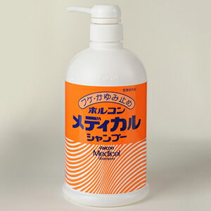 ホルコン メディカル シャンプー 800ml 業務用 薬用 医薬部外品【フケ かゆみ 頭皮の悩み】