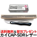 送料無料 CAP-SDR カイ キャプテン ホルダー スタンダード レザー ブラック 日本製 洋刀タイプ KAI 業務用 シェービング用レザー かみそり カミソリ 床屋 ※替刃なし