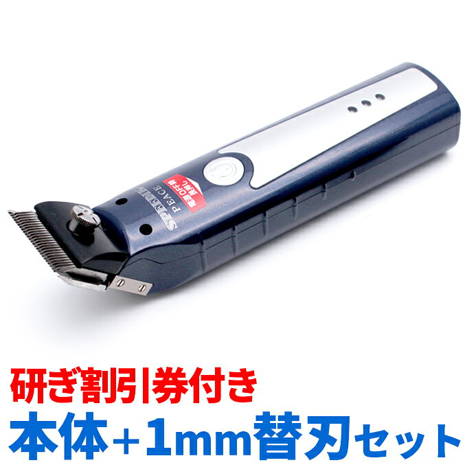 楽天市場】スピーディク コード・コードレス両用クリッパー peaceの通販