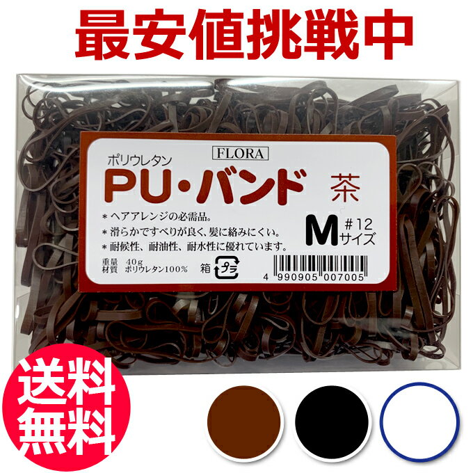 ヘアゴム 髪ゴム ヘアアレンジ 用 髪留め ポリウレタン ワゴム 輪ゴム ゴムひも エクステンション ゴム