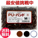 送料無料 ローレル フローラ PU バンド 40g #12 茶 黒 透明【ヘアゴム 髪ゴム ヘアアレンジ 用 髪留め ポリウレタン ワゴム 輪ゴム ゴムひも エクステンション ブラウン 茶色 ゴム【TG】