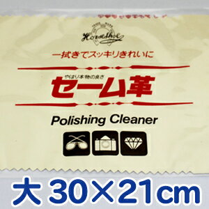 レザックス 馬蹄印 セーム革 大 30 21cm マルチクロス はさみ 磨く セーム皮 鋏 ハサミ シザー 汚れ 布 つや ツヤ サビ さび クロス 水気 油脂分 手垢 汚れ 清掃 艶出し さび止め 送料無料【TG…