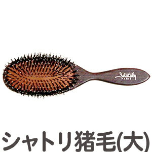 大阪ブラシ ヘアブラシ 送料無料 大阪ブラシ シャトリクッション猪毛 大（シャトリブラシ Shatoly シャトリクッションブラシ ブローブラシ ヘアブラシ ヘアーブラシ【TG】