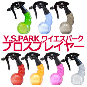 Y.S.PARK ワイエスパーク プロスプレイヤー 7色