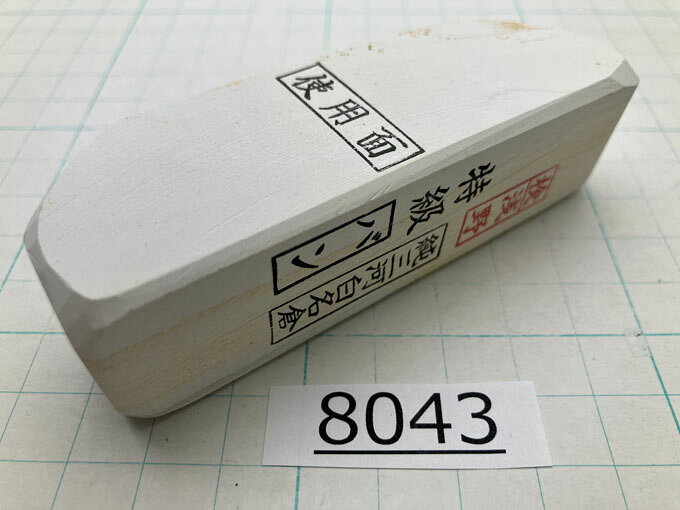Rakuten - 純三河白名倉 バン 特級 150g 天然砥石 三河白名倉 名倉砥石 剃刀 日本剃刀 西洋剃刀 床屋 サロン 日本剃刀の研ぎの必需品@8043