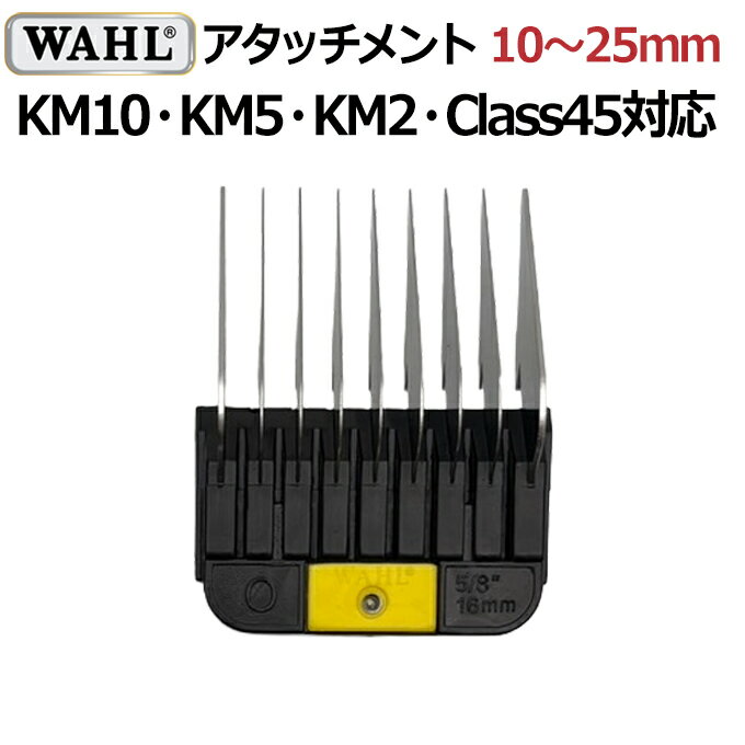 楽天市場】wahl アタッチメントコーム（バリカン｜ペット用お手入れ