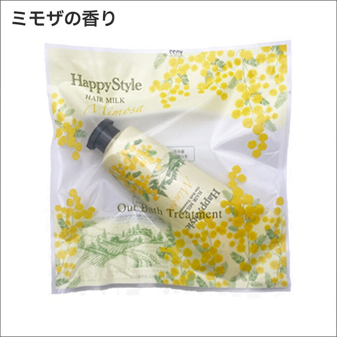 ハッピースタイル ミルクモイスチュア 40g ミモザの香り 菊星 ヘアトリートメント アウトバストリートメント 洗い流さないトリートメント ヘアミルク 持ち運び トラベル用 コンパクト 少量 保湿 パサつき 【TG】 barikanyasan-10001246 バリカン屋 サンプル画像2