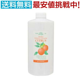 JPコロニア アロマ タオルコロン（シトラス）1000ml 送料無料