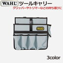 WAHL ツールキャリー トリミングボックス トリマー 道具入れ 収納ケース バリカン ケース 持ち運び 商品詳細 WAHL　ツールキャリー ・クリッパーやトリマーなどを持ち運ぶのに便利なツール・キャリー ・大容量収納（前後の仕切り＋フロントポケット×4個・サイドポケット×2個） ・耐久性が高く乾きやすい、ポリエステル素材 カラー：ピンク、グレー、ゼブラ サイズ：約H290×W310×D250mm 重さ：約900g（本体のみ） ※商品写真はお使いのモニター設定、お部屋の照明等により実際の商品と色味が異なる場合がございます。