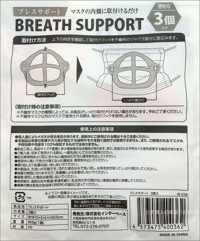 送料無料 ブレスサポート 3個入り マスクアイテム マスクフレーム BREATH SUPPORT ...