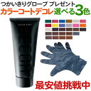 【3本セット】イリヤ カラーコート デコレ 160g ヘアマニキュア 全27色 IRIYA COLOR COAT DECOR イリヤカラーコート カラーリング ヘア..