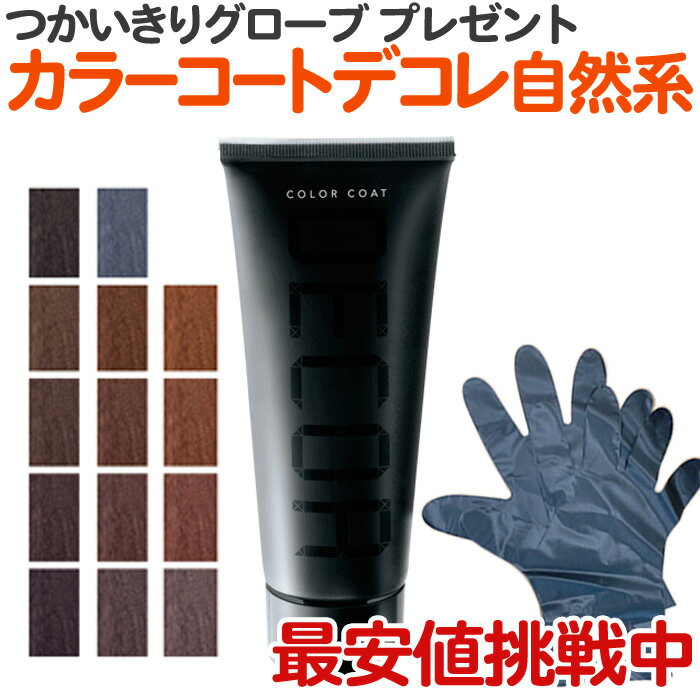 イリヤ カラーコート デコレ 160g ヘアマニキュア 全27色中ナチュラル系カラー14色 IRIYA COLOR COAT DECOR イリヤカラーコート カラー..