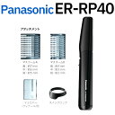 送料無料 Panasonic パナソニック プロ レザートリマー ER-RP40-K 黒【CP】