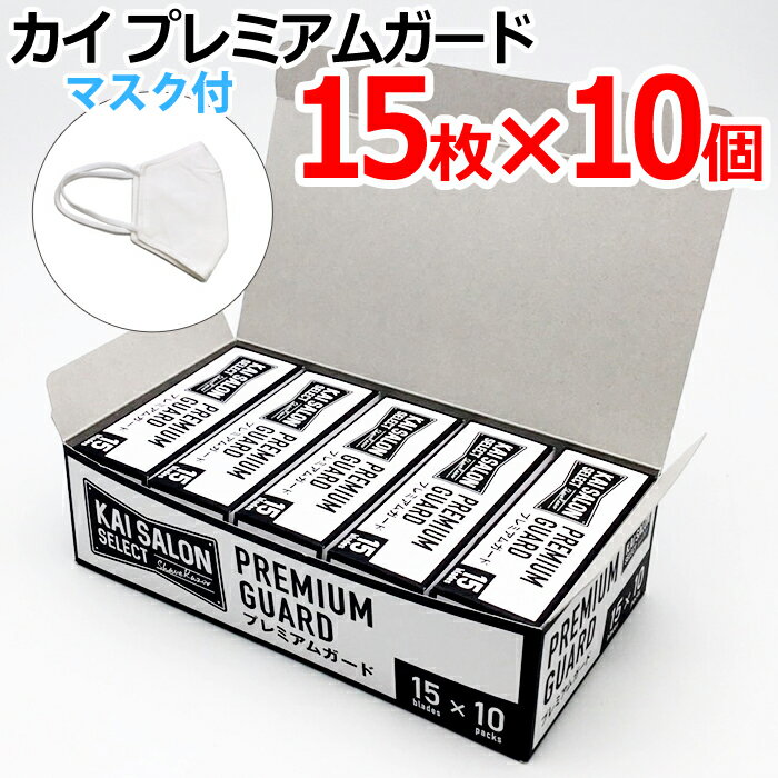 【10個セット】送料無料 貝印 プレミアムガード 替刃15枚 10個 カイレザー カイ KAI SALON SELECT かみそり 剃刀 替刃 シェービング 床屋 サロン専売品 B-KSSPG【CL】