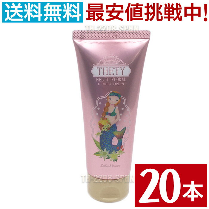 【20本セット】リニューアル シーランドピューノ ハンドクリーム ハンド＆ネイル テティ 65g メルティフローラルの香り SEALAND PIUUNO HAND＆NAIL THETY インターコスメ 化粧箱 ハンドケア 保湿 乾燥 人気 サロン専売品 送料無料 20個 セット まとめ買い 業務用 大量購入