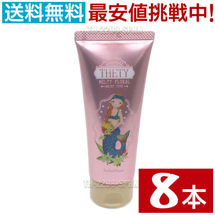 リニューアル シーランドピューノ ハンドクリーム ハンド＆ネイル テティ 65g メルティフローラルの香り SEALAND PIUUNO HAND＆NAIL THETY インターコスメ 化粧箱 ハンドケア 保湿 乾燥 人気 サロン専売品 送料無料 8個 セット まとめ買い 業務用 大量