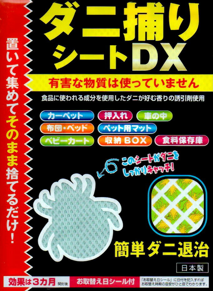 【3枚入り×1】送料無料 トプラン ダニ捕りシート DX Mサイズ2畳用 3枚入り×1パック...