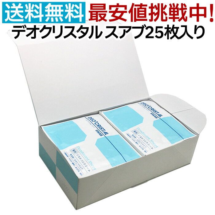 【1枚あたり79円 1箱25枚入り】デオクリスタル スアブ 25シート 入り 医薬部外品 汗ふきシート 日本製 制汗シート わきが対策 脇 臭い 匂い 脇汗 汗 ケア ムレ臭 制汗 消臭 加齢臭 足の臭い 対策 足の臭い消し 無香 薬用 デオドラント 無香料【CP】