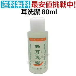 癒し職人シリーズ 耳洗潔 80ml 業務用 耳エステ 耳用 ローション 耳掃除 耳そうじ 日本製 ワイマック ジュエル・コスメティックス 耳清潔 みみせんけつ【CP】