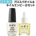 【セット】送料無料 国内正規品 OPI ネイルケアセット ネイルエンビーα(ナチュラル) NTT80 15ml & プロスパ ネイル&キューティクルオイル 8.6ml オーピーアイ O・P・I 強化 二枚爪 爪割れ 保護 人気 最安値【TG】