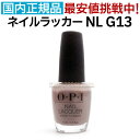 オー・ピー・アイ(O・P・I) マニキュア 送料無料 OPI ネイルラッカー NL G13 15ml オフィスカラー グレー ベージュ グレージュ ピンク くすみ 大人 カラー セルフネイル ポリッシュ 速乾 ネイルカラー NAIL LACQUER NL-G13 Berlin There Done That オーピーアイ O・P・I マニキュア 長持ち 神カラー【TG】