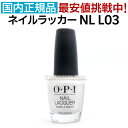 オー・ピー・アイ(O・P・I) マニキュア 送料無料 OPI ネイルラッカー NL L03 15ml メタリック パール ホワイト 白 大人 カラー セルフネイル ポリッシュ 速乾 ネイルカラー NAIL LACQUER NL-L03 Kyoto Pearl オーピーアイ O・P・I マニキュア 長持ち 検定色【TG】