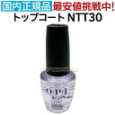 OPI トップコート NTT30-JP 15ml オーピーアイ O・P・I マニキュア トップ コート 仕上げ 保護 長持ち ツヤ 光沢 人気 最安値 Natu...