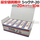 【10個セット】シック P-20 替刃 20枚入り×10個セット プロラインブレード 業務用 長刃 Schick Proline Blade P20 かみそり 剃刀 シェービング 床屋 サロン専売品【CL】