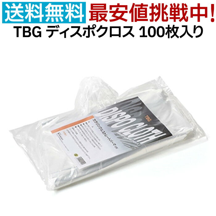 TBG ディスポクロス 100枚入り 滝川 ケープ クロス カットクロス 刈布 使い捨て 使い切り カラーリング パーマ ブリーチ サロン専売品 美容室 ヘアサロン 床屋 プロ用 業務用 送料無料