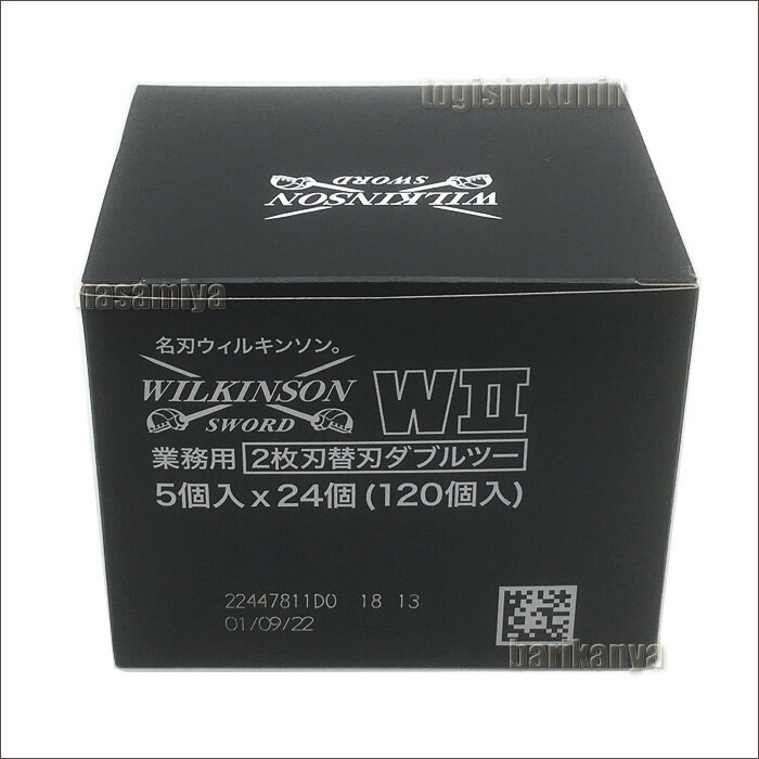 追跡可能メール便 ウィルキンソン 替刃 W2（ダブルツー）120枚入り（5個入り×24個）2枚刃 カミソリ 剃刀 WILKINSON プロ用 業務用 床屋 坊主 シェービング ウィルキンソンダブルツー ウイルキンソンW2 送料無料【CL】 3