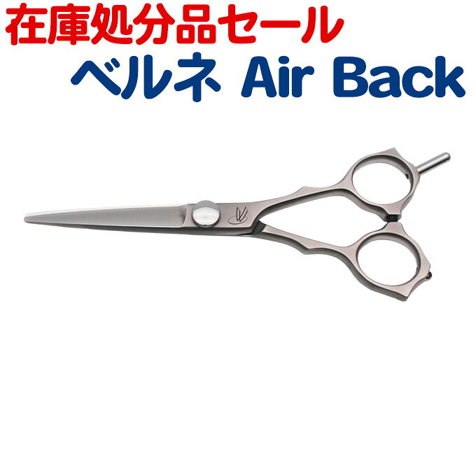 ★メーカー希望小売価格はメーカー商品タグに基づいて掲載しています （上記テキストクリックで画像を表示します）トリミングシザー ベルネエアバック5.5 5.5インチ はさみ 犬用 プロ用 ペット用シザー 鋏 ハサミ トリミング トリマー カット トリミング用品 お手入れ用品 送料無料 商品詳細 ベルネ Air Back 5.5 山型ハンドルにより安定し、特殊ネジを使用しているため、開閉が軽く疲れません。 全長：約143mm 刃渡り：約55mm 重量：約54g サイズ：5.5インチ