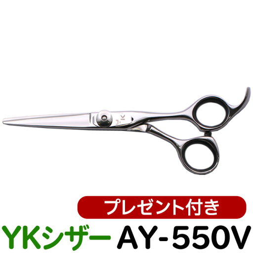 散髪 ハサミ YKシザー AY-550V(ショート 5.5インチ)美容師 理容 理容師 はさみ シザー ヘアカット ショートシザー ミニ鋏 ボブ プロ用はさみ 鋏 カットバサミ】ペット可 送料無料【CP】 散髪 ハサミ YKシザー AY-550V(ショート 5.5インチ)美容師 理容 理容師 はさみ シザー ヘアカット ショートシザー ミニ鋏 ボブ プロ用はさみ 鋏 カットバサミ】ペット可 送料無料【CP】