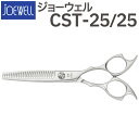 散髪 ハサミ 東光舎 JOEWELL CST-25/25（25目 25％cut）量感調整セニング ジョーウェル 美容師 理容 理容師 はさみ シザー ヘアカット スキバサミ すき鋏 プロ用はさみ 鋏 カットバサミ セルフカット 送料無料