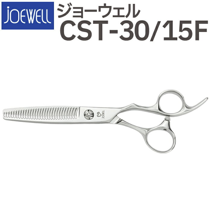 散髪 ハサミ 東光舎 JOEWELL CST-30/15F（30目 15％cut）量感調整セニング ジョーウェル 美容師 理容 理容師 はさみ シザー ヘアカット スキバサミ すき鋏 プロ用はさみ 鋏 カットバサミ セルフカット 送料無料【CP】