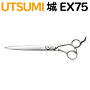 トリミングシザー UTSUMI 城 EX75(カット ロング 7.5インチ)ロングシザー ウツミ 内海 うつみ 【はさみ 犬用 プロ用シザー ペット用シザー 鋏...