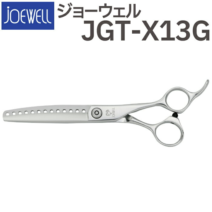 散髪 ハサミ 東光舎 JOEWELL JGT-X13G（13目 80％cut）カットセニング ジョーウェル 美容師 理容 理容師 はさみ シザー ヘアカット スキバサミ すき鋏 プロ用はさみ 鋏 カットバサミ セルフカット 送料無料【CP】