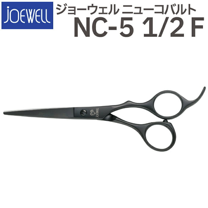 散髪 ハサミ 東光舎 JOEWELL ニューコバルト NC-5 1/2 F（5.3インチ）ジョーウェル 美容師 理容 理容師 はさみ シザー ヘアカット ショートシザー ミニ鋏 ボブ プロ用はさみ 鋏 カットバサミ セルフカット 送料無料【CP】