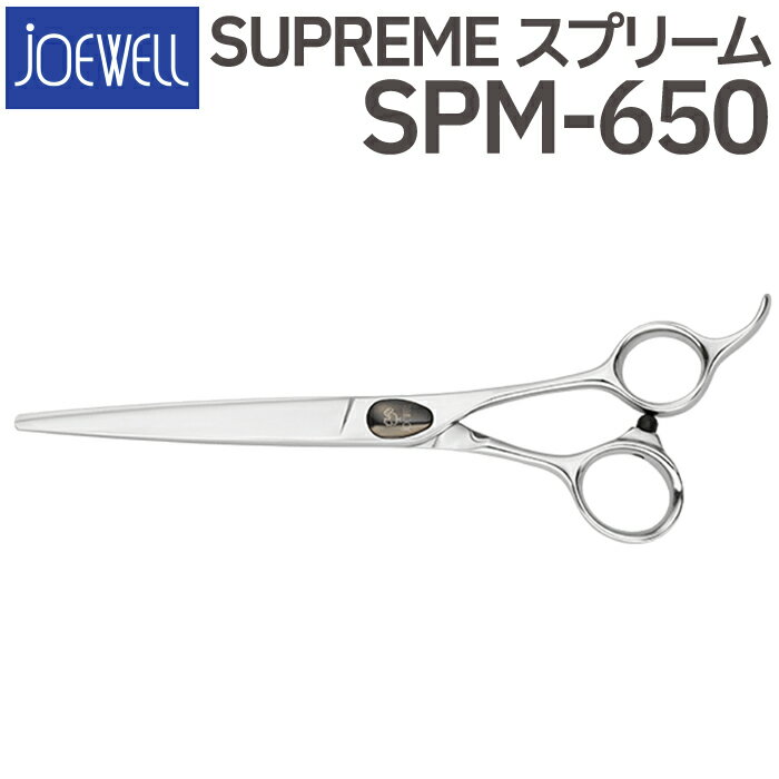 散髪 ハサミ 東光舎 JOEWELL SPM-650（6.5インチ）ジョーウェル 美容師 理容 理容師 はさみ シザー ヘアカット ロングシザー ロング プロ用はさみ 鋏 カットバサミ セルフカット 送料無料【CP】