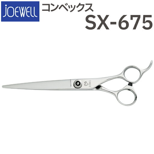 散髪 ハサミ 東光舎 JOEWELL コンベックス SX-675(6.8インチ)ジョーウェル 美容師 理容 理容師 はさみ シザー ヘアカット ロングシザー ロング プロ用はさみ 鋏 カットバサミ セルフカット 送料無料【CP】 散髪 ハサミ 東光舎 JOEWELL コンベックス SX-675(6.8インチ)ジョーウェル 美容師 理容 理容師 はさみ シザー ヘアカット ロングシザー ロング プロ用はさみ 鋏 カットバサミ セルフカット 送料無料【CP】