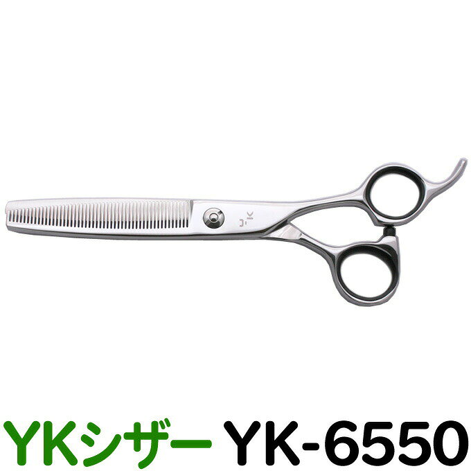 トリミングシザー YKシザー YK-6550（スキ 35％ 50目 6.5インチ）トリマー ペット用 犬用 猫用 はさみ ハサミ シザー プロ用はさみ 鋏 カットバサミ 送料無料【CL】