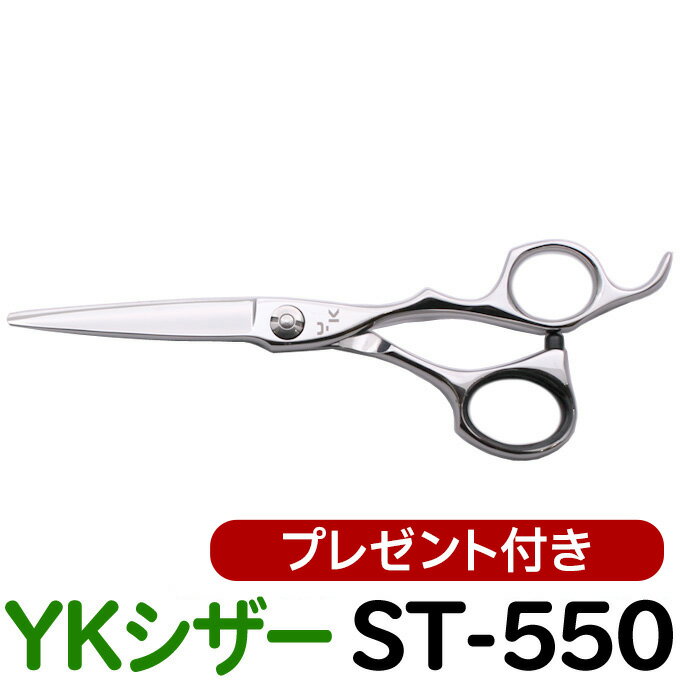 散髪 ハサミ YKシザー ST-550(ショート 5.5インチ)美容師 理容 理容師 はさみ シザー ヘアカット ショートシザー ミニ鋏 ボブ プロ用はさみ 鋏 カットバサミ】ペット可 送料無料【CP】