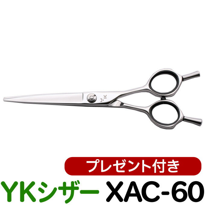 散髪 ハサミ YKシザー XAC-60（ショート 6.0インチ）美容師 理容師 はさみ シザー ヘアカット ショートシザー ミニ鋏 ボブ プロ用はさみ 鋏 カットバサミ】ペット可 送料無料 xac60【CP】