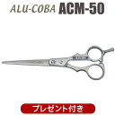 散髪 ハサミ 東京理器 ALU-COBA アルコバ ACM-50（5.0インチ）ショートシザー ミニ鋏 ボブ 美容師 理容 理容師 はさみ シザー ヘアカット プロ用はさみ 鋏 カットバサミ セルフカット 送料無料