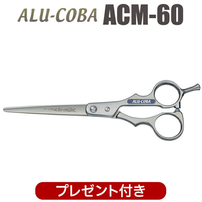 散髪 ハサミ 東京理器 ALU-COBA アルコバ ACM-60（6.0インチ）ショートシザー ミニ鋏 ボブ 美容師 理容 理容師 はさみ シザー ヘアカット プロ用はさみ 鋏 カットバサミ セルフカット 送料無料【CP】