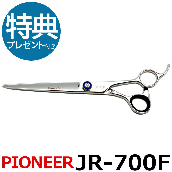 【在庫処分品セール】トリミングシザー パイオニア PIONEER JR-700F（カット ロング／7.0インチ）ロングシザー 東京理器 【はさみ 犬用 プロ用シザー ペット用シザー 鋏 ハサミ トリミング トリマー カット トリミング用品 お手入れ用品】送料無料 jr700f【CP】