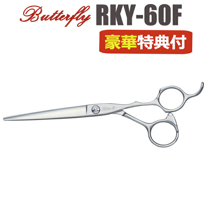 散髪 ハサミ 東京理器 Butterfly バタフライ RKY-60F（6.0インチ）ショートシザー ミニ鋏 ボブ 美容師 ..