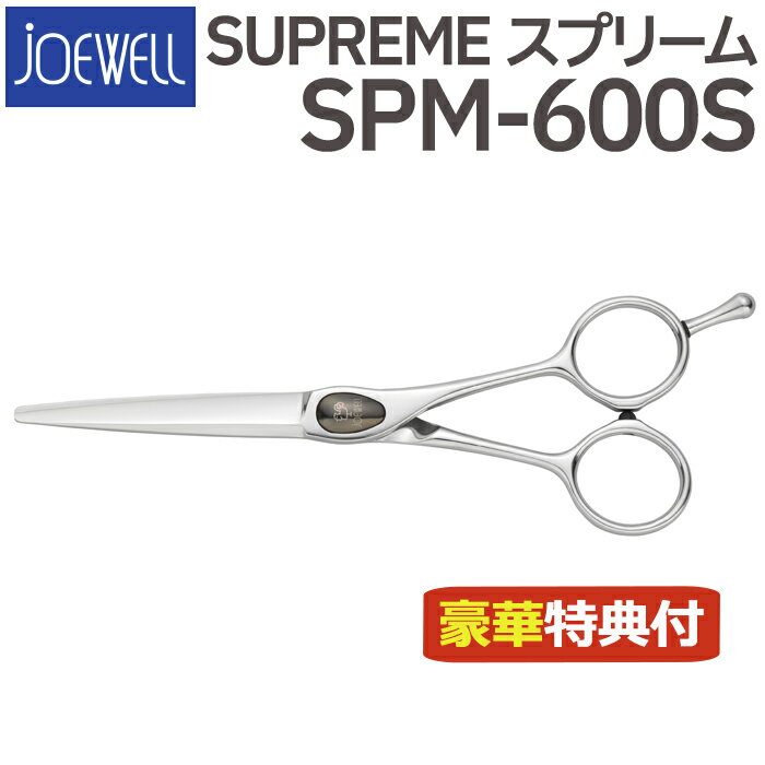 散髪 ハサミ 東光舎 JOEWELL SPM-600S（6.0インチ）ジョーウェル 美容師 理容 理容師 はさみ シザー ヘアカット ショートシザー ミニ鋏 ボブ プロ用はさみ 鋏 カットバサミ セルフカット 送料無料【CP】