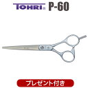 散髪 ハサミ 東京理器 TOHRI トーリ P-60(6.0インチ)ショートシザー ミニ鋏 ボブ 美容師 理容 理容師 はさみ シザー ヘアカット プロ用はさみ 鋏 カットバサミ セルフカット 送料無料【CP】