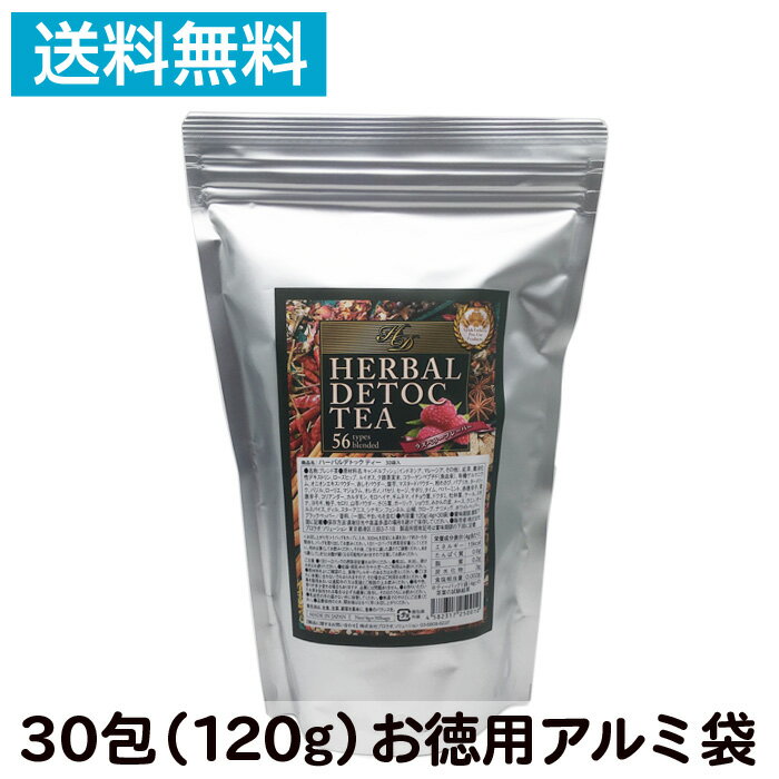 ハーバル デトックティー 30包入り 120g お徳用アルミ袋タイプ ラズベリー フレーバーティー ハーブティー 紅茶 ティーバッグ ハーバルティー ハーバルデトックティー お徳用 大袋 美容 健康 お通じ ノンカロリー 業務用 サロン エステ【TG】