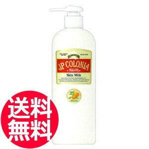 送料無料 JPコロニア スキンミルクEX 500ml ポンプ式 No.8572【JP COLONIA JPコロニア】【CP】